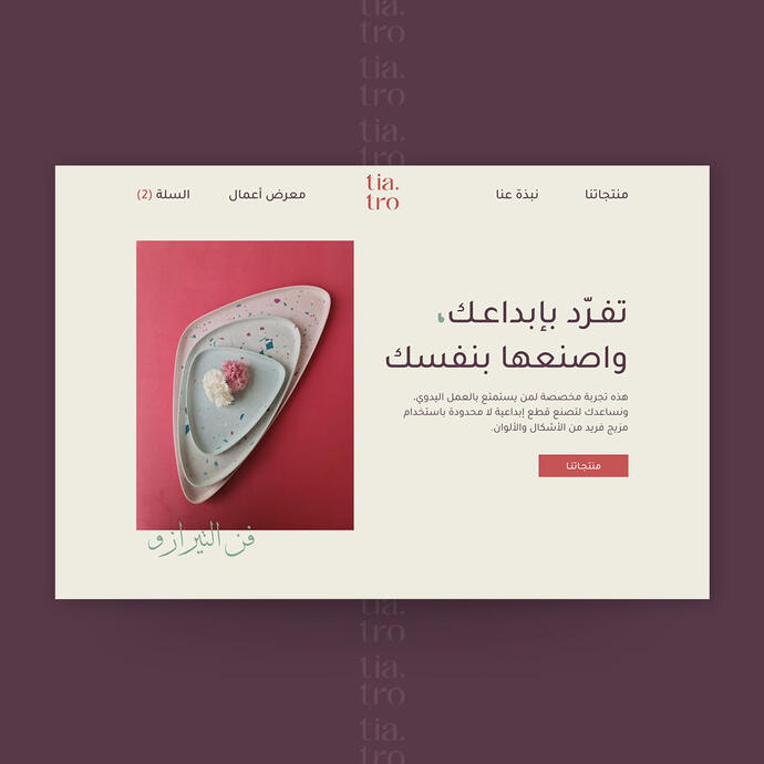 تياترو للقطع الفنية